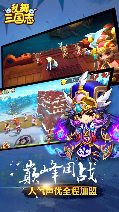 乱舞三国志手游官方版九游版