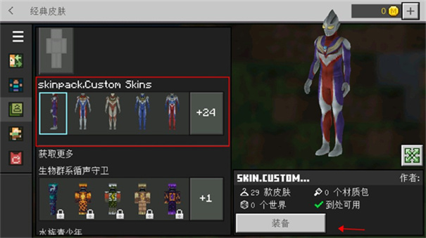 我的世界5D皮肤包卡卡大帝