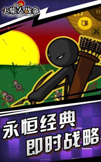 火柴人战争科技版