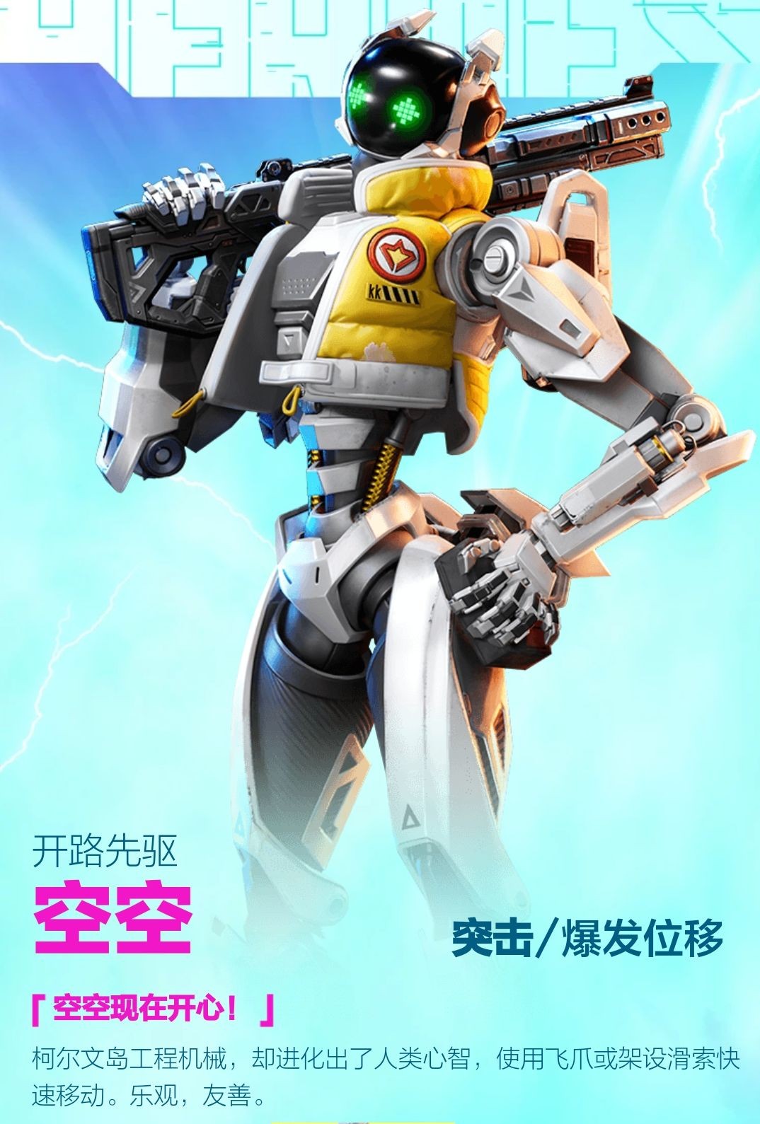 高能英雄先锋服