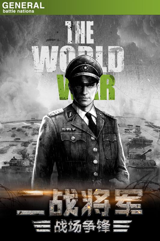将军之战场争锋APP