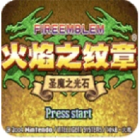 火焰纹章圣魔之光石手机版