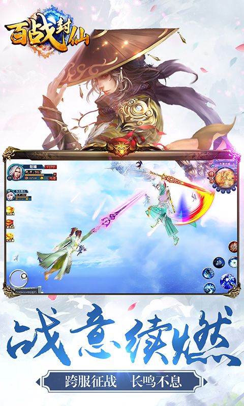 百战封仙九游版本