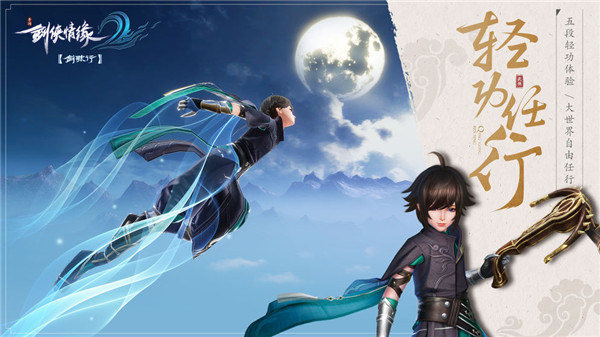 剑侠情缘2官方版