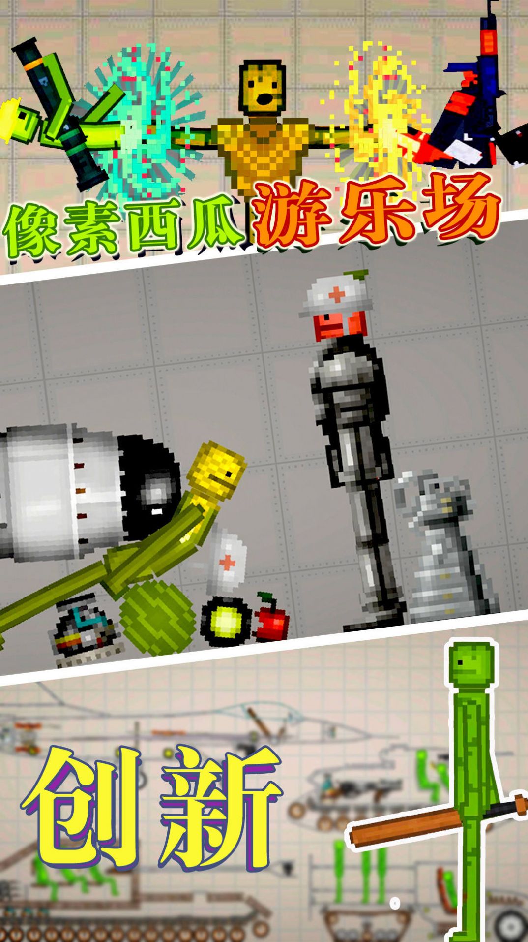 像素西瓜游乐场游戏官方手机版
