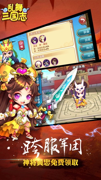 乱舞三国志手游官方版九游版