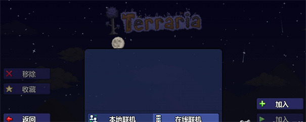 泰拉瑞亚灾厄手机版