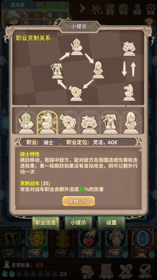 棋盘上的英雄手游