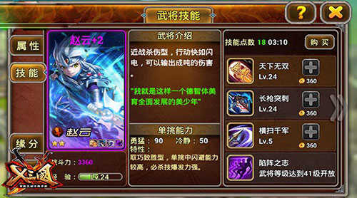 X三国小米版
