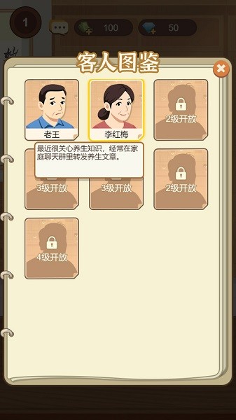 养生大师游戏免广告