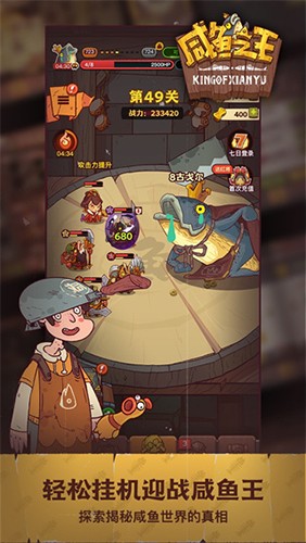 咸鱼之王魔改版不用登录