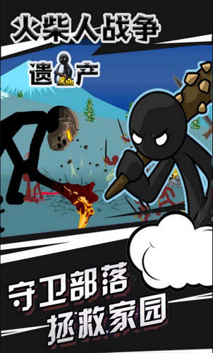 火柴人战争遗产内置MOD菜单魔改版