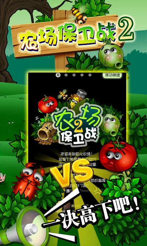 农场保卫战2新年版