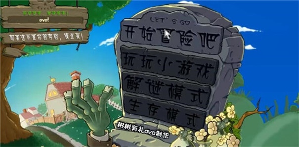 植物大战僵尸OVO版