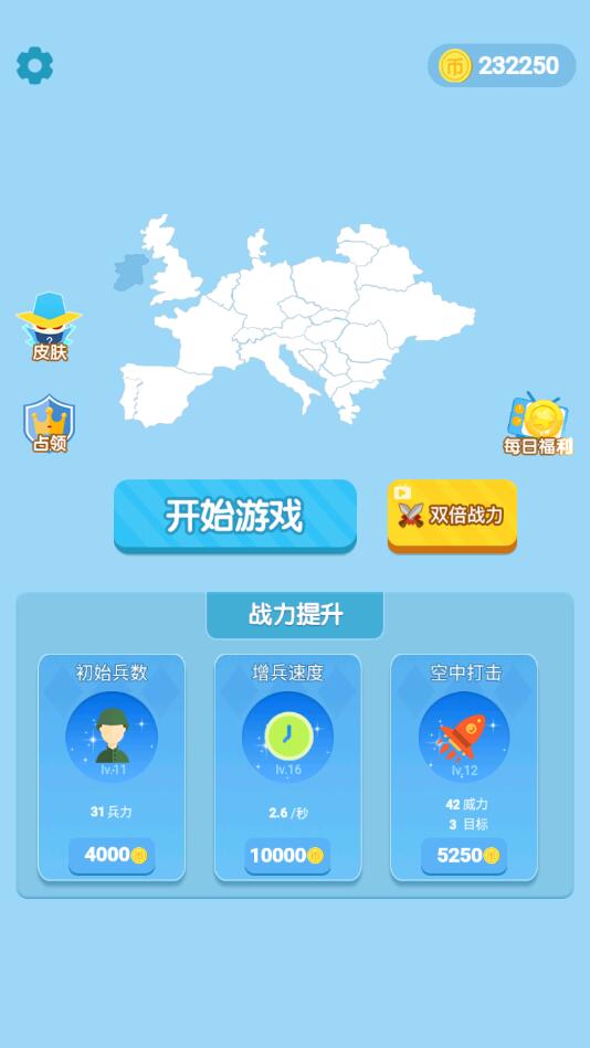 抢地盘大战手游