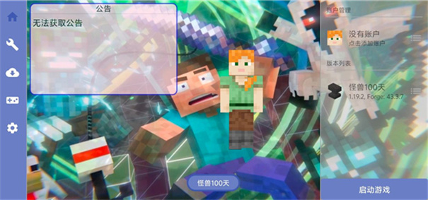 我的世界怪兽100天手机版