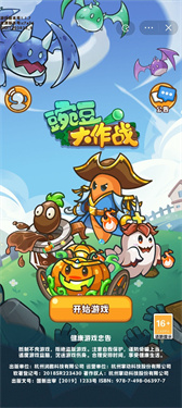 豌豆大作战免广告