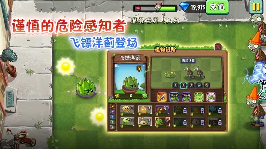 PVZ2中文版