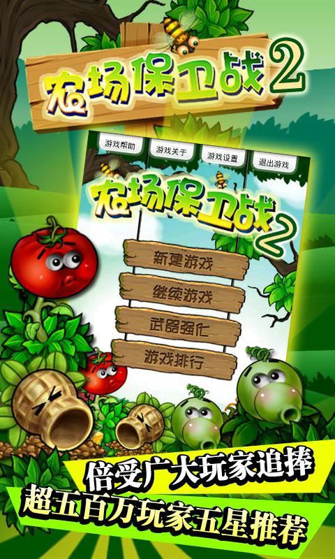 农场保卫战2新年版