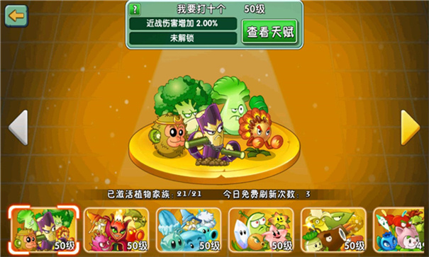 植物大战僵尸2内购免费