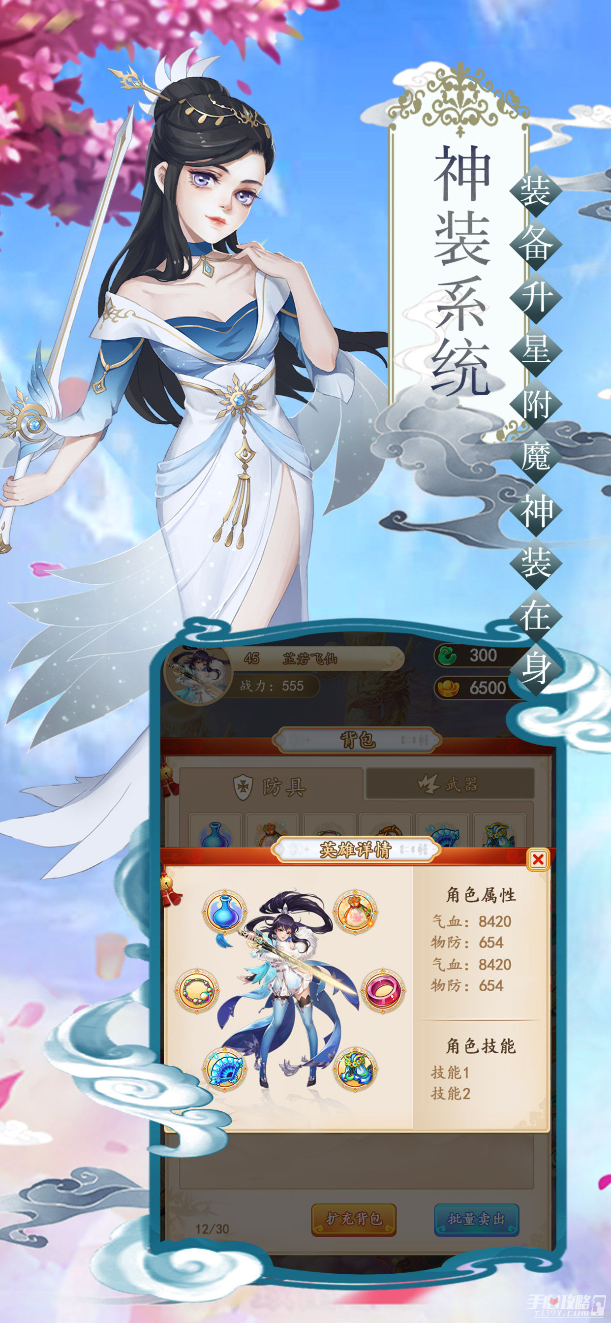 逍遥修仙录手游