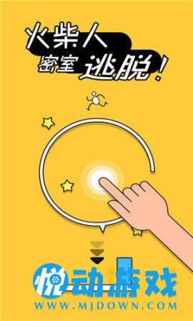 火柴人密室逃脱手机版