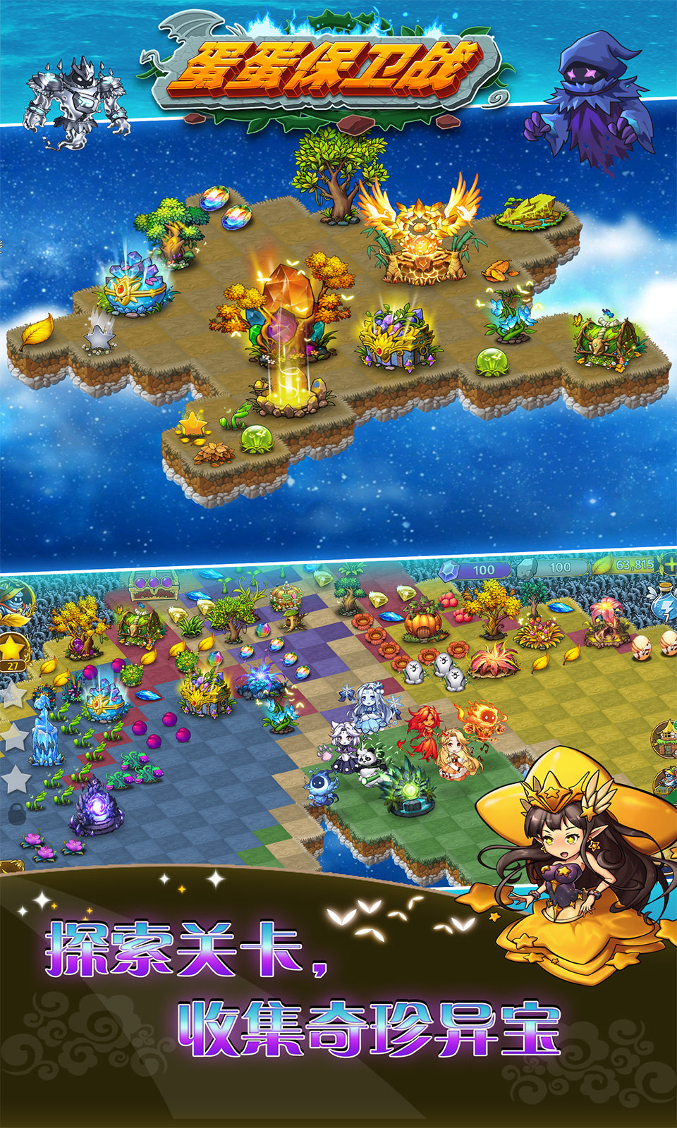 蛋蛋保卫战游戏