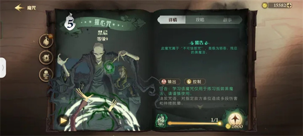 哈利波特魔法觉醒官服