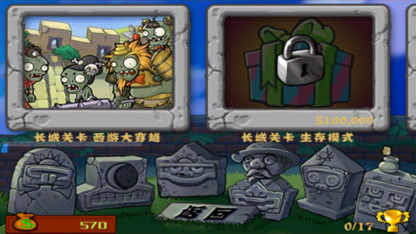 植物大战僵尸长城西游版内购手机版