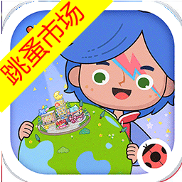 米加小镇跳蚤市场手机版