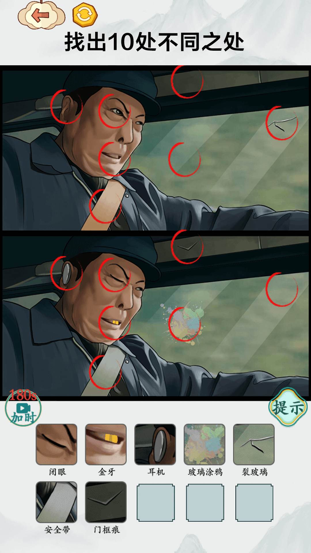 找到10处不同游戏