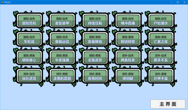 植物大战僵尸宅宅萝卜