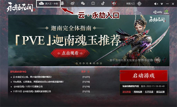 永劫无间云游戏