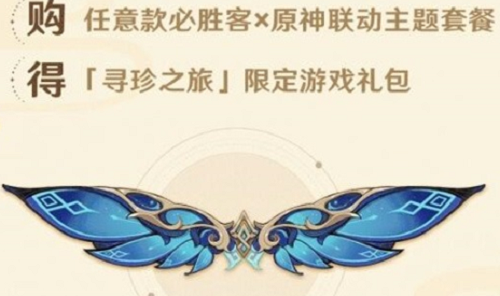 原神星筵之翼怎么获得 原神星筵之翼获得方法分享