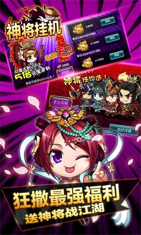 神将挂机官方版