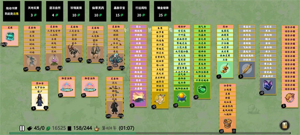 堆叠修仙记云游模式