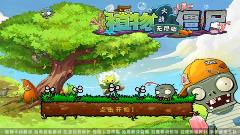 植物大战僵尸北美写实版