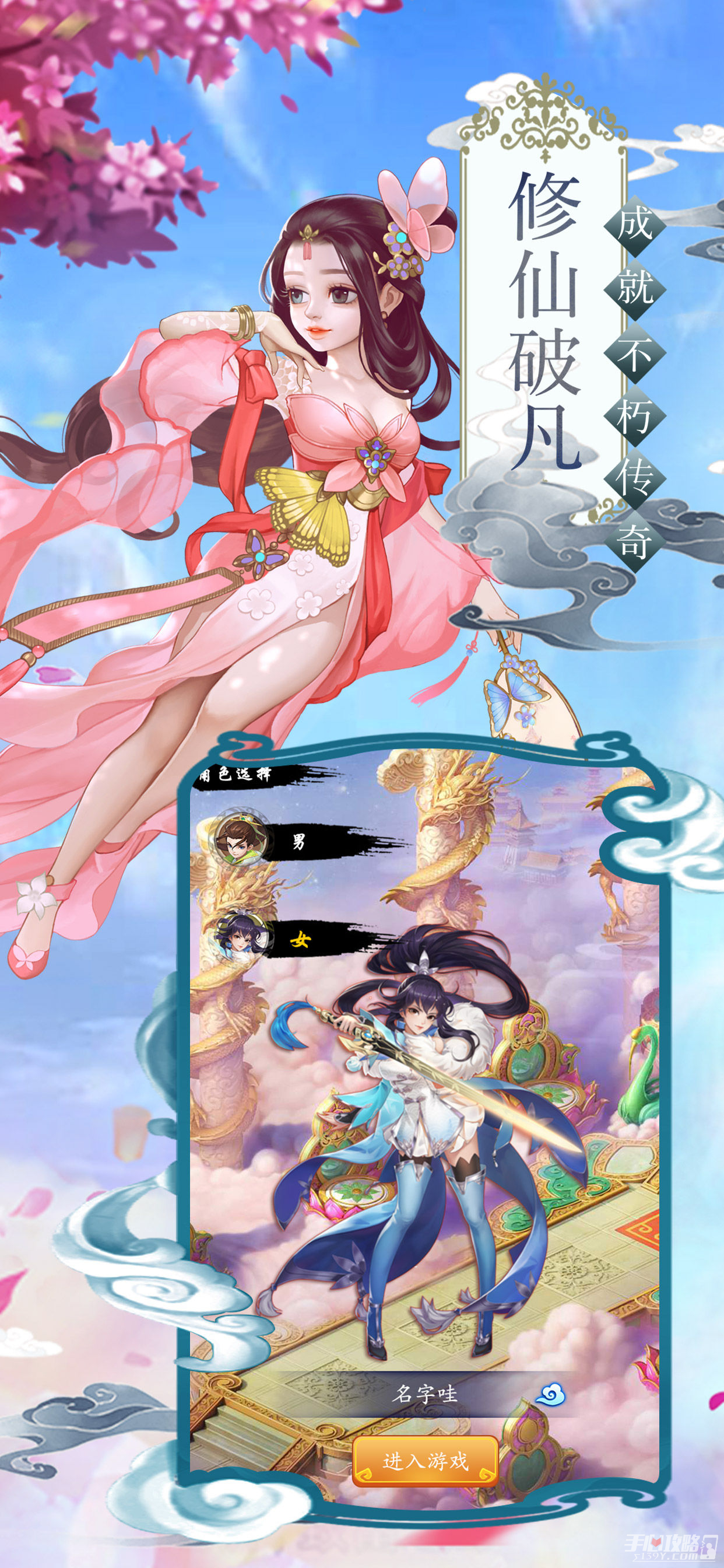 逍遥修仙录手游