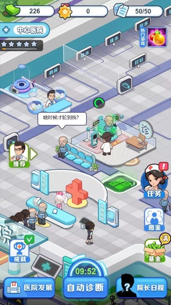 我要当院长免广告版游戏
