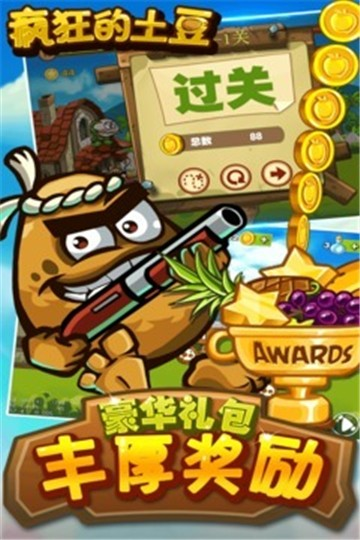 疯狂的土豆手游