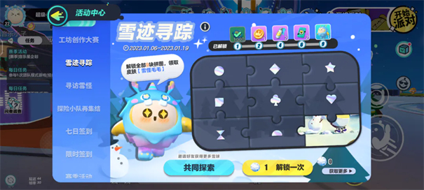 蛋仔派对体验服