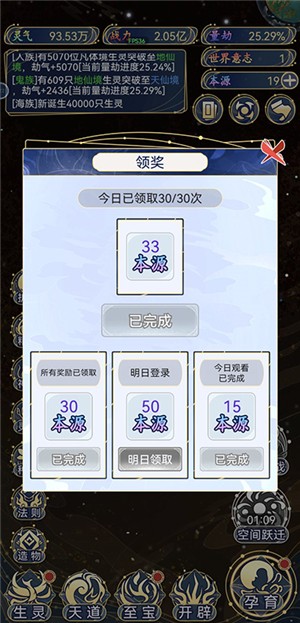 天道创造内置菜单手机版