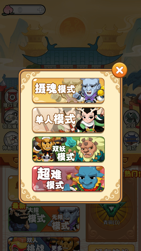 西游大乱斗游戏