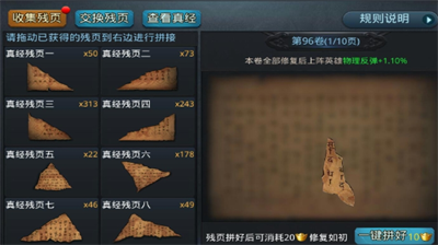 乱斗西游怎么获取经文