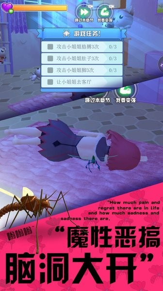 3D蚊子模拟器游戏