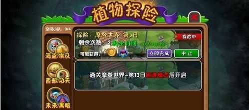 植物大战僵尸2(内购免费)手机版