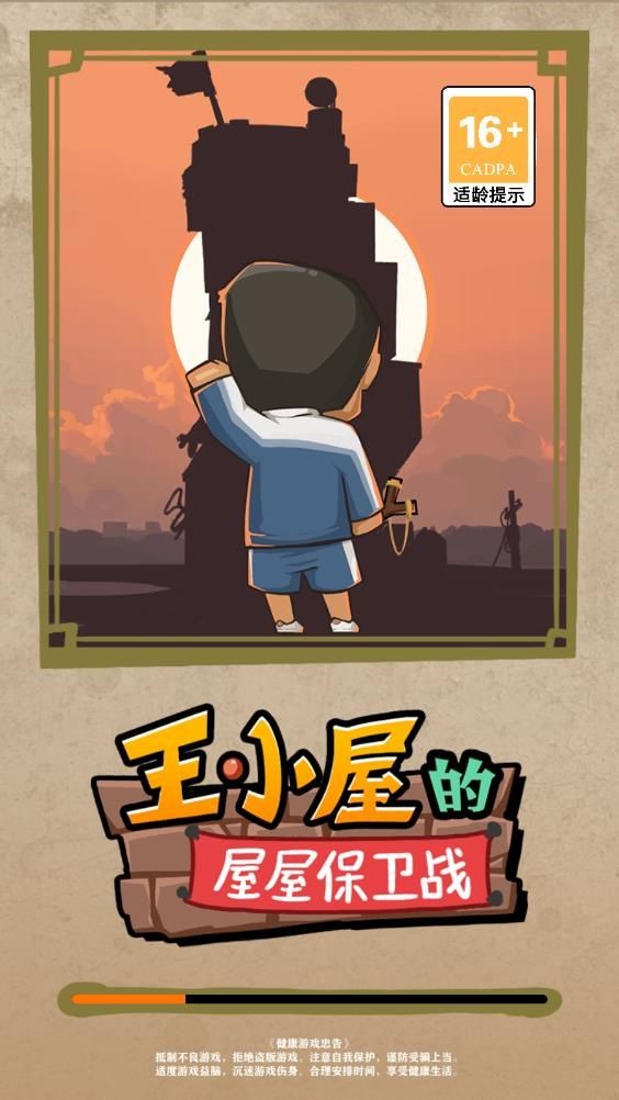 王小屋的屋屋保卫战折相思内置菜单