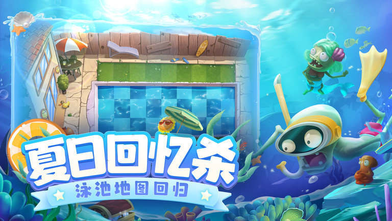 植物大战僵尸2 PC版2.3.6