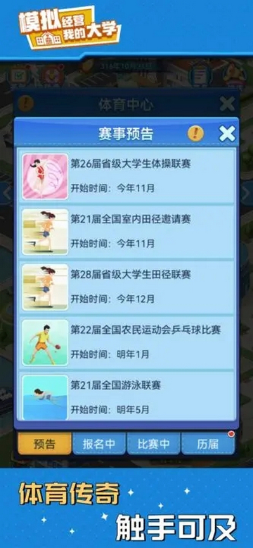 我的大学手机版