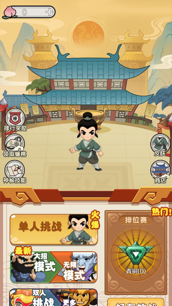 西游大乱斗游戏